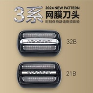 Suitable for braun braun Razor 21B32S32B Blade Accessories Net Cover 5414/5415/301 Blade Net