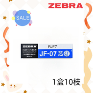 Zebra 斑馬牌 - Zebra 斑馬牌 RJF7 啫喱筆芯 粗0.7mm 藍色 (1盒10支)