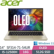 全省大豆可分期現金折扣 ACER SF314-71-54UR 2.8K OLED+i5-12500H+16G+SSD
