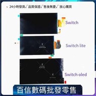 Switch 液晶屏NS lite LCD顯示屏Switch oled總成配件 全貼合屏