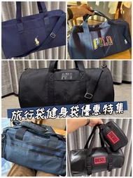 ⭐️旅行袋健身袋優惠特集⭐️Polo RL Versace Diesel 大容量健身袋 旅行袋 出門袋