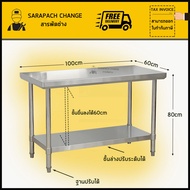 โต๊ะสแตนเลส 100x60x80cm เกรด304/201 Stainless Steel Table // F01-001-ST258
