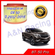 Air Filter Mazda BT50 BT-50 pro 2012-2018 BT50 [508]