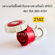 2142 Power Plug Waterproof IP67 4 Legs 16A 380-415V