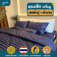 ชุดผ้าปูที่นอน Soul Sleep - Navy Blue Collection (แบบรวมผ้านวม)