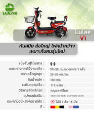 LULAE V1 รถไฟฟ้า ผู้ใหญ่ จักรยานไฟฟ้า electric bike จักรยาน สกูตเตอร์ไฟฟ้า รถมอเตอร์ไซค์ สีฟ้า