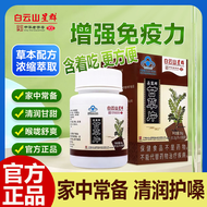 Baiyunshan Cam Thảo Viên khô họng ngứa đờm ho miễn dịch và họng Lozenges