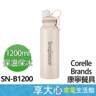 [Corelle Brands Corelle Tableware] SNAPWARE 304 SN-B1200 Stainless Steel Thermal Insulation Ice Pres