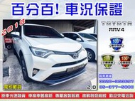 【2018年】豐田 RAV4 7安/定速/恆溫/LED頭燈 貨車_商用車_中古車_二手車