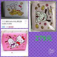 【✡含運珍藏版✡】7-11福袋 Hello Kitty 雙拉鍊化妝包帕恰狗款