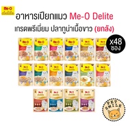 [Carton Of 48 Sachets] Me-o delite Wet Cat Food delite.