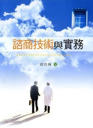 諮商技術與實務