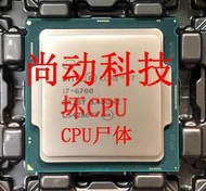 Intel英特爾 i5-6500 i5-6500 壞CPU I7-6700 I5-6400 CPU尸體