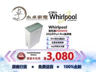 Whirlpool 惠而浦 DS202HG 20公升 , DS242HG  24公升 Puri-Rro空氣清新抽濕機