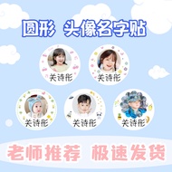 Kindergarten Round Name Sticker Baby Avatar Photo Sticker Big Head Sticker Name Sticker Printing Wat