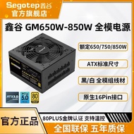 [Official Flagship] Xingu GM750W 850W Gold Power Supply Rated 650W Desktop Power Supply ATX3.1