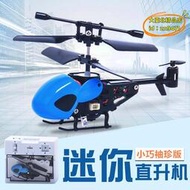 【樂淘】迷你遙控直升機充電耐摔兒童超小型口袋飛機玩具模型