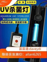 Aapo 🌸 魚缸殺菌UV燈 魚池過濾箱水族箱UV燈 防水潛水紫外線燈 滅菌燈
