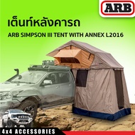 เต็นท์หลังคารถ ARB SIMPSON lll TENT WITH ANNEX L2016