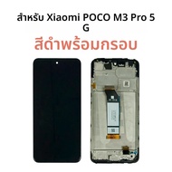 ทดสอบ 6.5 สําหรับ Xiaomi Poco M3 Pro 5G LCD M2103K19G จอแสดงผล LCD Touch Screen Digitizer Frame Repl