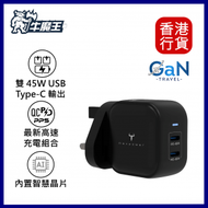 牛魔王 - Maxpower TG45X 45W 2 位 GaN USB 充電器 ｜快速充電器｜Type C充電器｜USB 插頭