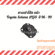 ยางเบ้าโช๊คอัพ หน้า Toyota soluna โตโยต้า โซลูน่า AL50 ปี 96 - 99 ( 1 ชิ้น )