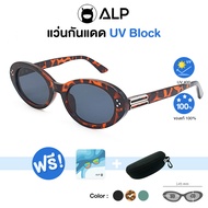 [พร้อมส่งในไทย] ALP แว่นกันแดด กันUVA/UVB400 รุ่น Hi Sum ป้องกันรังสียูวี พร้อมกล่องแว่น ALP-SN0082