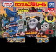 Thomas 火車 扭蛋 Plarail