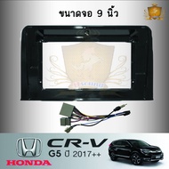 ๋JT SOUND หน้ากากรถยนต์ตรงรุ่น 9 นิ้ว HONDA CRV G5 2017+ จอandroid ขนาดหน้าจอ 9นิ้ว พร้อมชุดสายไฟตรงรุ่น +CANBUS จอติดรถยนต์(พร้อมส่ง)ฟรีกล้องหลัง !!