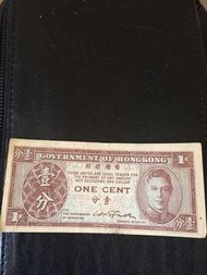 英國殖民地時期香港壹分紙幣 香港一仙紙幣 佐治六世年代(Hong Kong 1 cent George VI)絕版