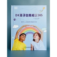 🔥新书上架🔥DK孩子自我肯定365孩子正面思考指南提升孩子情商情绪管理能力