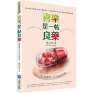 Traditional < Joy, A Good Medicine > 55 Fresh Thinking That Changes Life