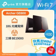 TP-Link - Archer GE800 BE19000 三頻 Wi-Fi 7 遊戲路由器 (支援 10000M / 10G 光纖寬頻)
