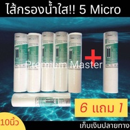 ไส้กรองน้ำ pp Thai Aqua ขนาด 5 ไมครอน 10 นิ้ว 6 ชิ้น แถมฟรี 1 ชิ้น