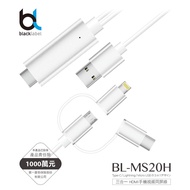 【blacklabel】BL-MS20H三合一HDMI手機視頻同屏線(蘋果 安卓 Type-C手機連接電視 電視線 同屏器)