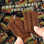 饼干 Biscuit九黑藜麦谷物无加蔗糖饼干办公室健康饱腹粗粮代餐杂粮零食0903