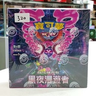 (葵興樂聲9樓門市現貨) 全新 Pokémon 黑夜漫遊者 sv6a F