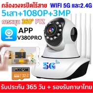 APP:V380Pro 5G กล้องวงจรปิด WIFI กล้องวงจรปิดไร้สาย อยู่ไกลแค่ไหนก็ดูได้ Full HD 5MP Wirless กล้อง I