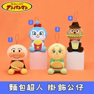 日本景品 麵包超人 掛飾公仔 吊飾公仔 公仔 掛飾 吊飾 夾公仔 玩具 日本代購 日本直送 麵包超人 小精靈 蜜瓜包妹妹 漢堡包小子 個別款式會因應當時市場上價格而調整
