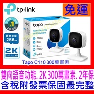 【全新公司貨開發票】TP-LINK Tapo C110 WIFI無線智慧網路攝影機IPCam 另有C200 C100