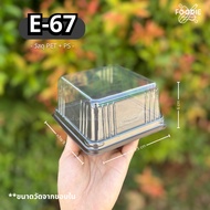 Excel Bakery Box E-67 Sugar Base Transparent Cover 50sets