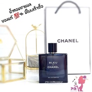 ส่งฟรี Chanel Bleu De Eau De Parfum EDP 100ml. น้ำหอม กลิ่นหอมติดทนนาน