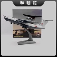 （咪咖館）1200蘇聯 A-50 Mainstay支柱 軍事飛機戰鬥機模型玩具擺件
