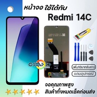 หน้าจอ xiaomi Redmi 14C งานแท้ (model:2411DRN47C) จอ พร้อมทัชสกรีน LCD Screen Display Touch For xiao