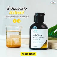 ไทยครีม น้ำมันนวดตัว น้ำมันนวดสปา น้ำมันนวดอโรม่า spa สปาอโรม่า ออยนวดตัวสปา นวดน้ำมัน กลิ่นหอม ดอกไม้ 90ml thaicream aroma massage oil golden