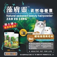 綠藻粉.特效海藻爆毛粉 1 公斤 買二送一  寵物/狗飼料/貓飼料/罐頭