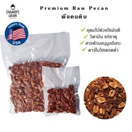 พีแคน (Pecan) 100/200/500/1000 g นำเข้าจากอเมริกา