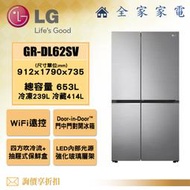 【全家家電】LG 門中門冰箱GR-DL62SV (653L)【問享折扣】 另有 GR-QL62ST GR-QL62MB