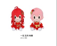 [訂購 價不同] ❤️五等分的花嫁 劇場版 聖誕 毛公仔❤️ 努努