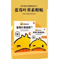 Little Yellow Duck Blueberry Lutein Eye Patch小黄鸭蓝莓叶黄素眼贴